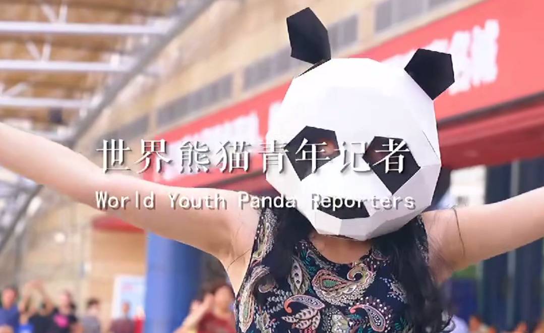 世界熊猫青年记者x成都非遗